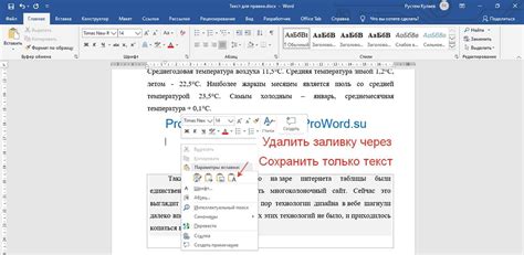 Шаг 4: Уберите заливку текста