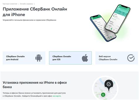 Шаг 4: Установка Сбол на iPhone