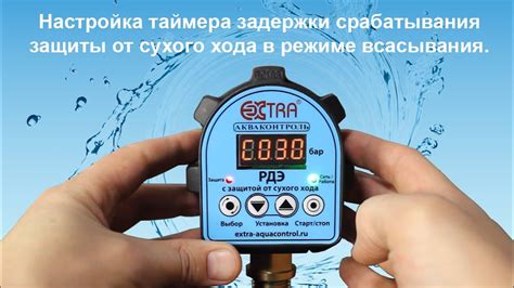 Шаг 4: Установка задержки срабатывания