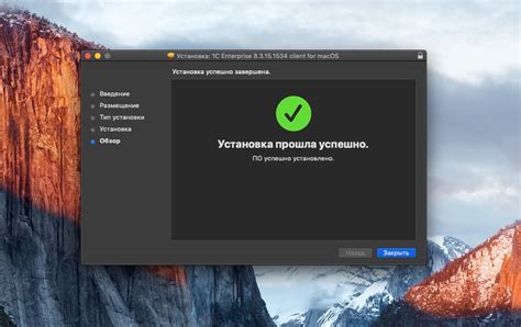 Шаг 4: Установка на Mac