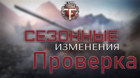 Шаг 4: проверка изменений в игре