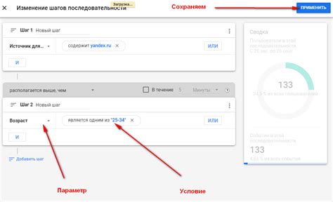 Шаг 4: установка и настройка воронки