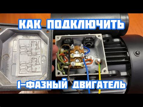Шаг 4 - Подключение пускового конденсатора