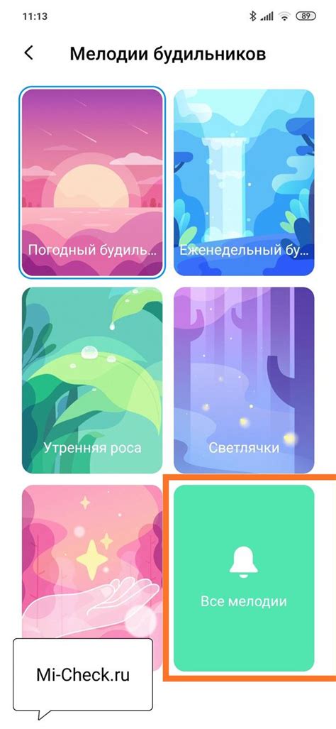 Шаг 4. Выбор мелодии для будильника