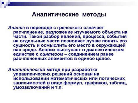Шаг 4. Используйте аналитический метод