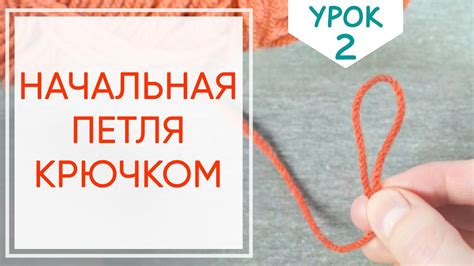 Шаг 4. Как создать свободную петлю в центре основы