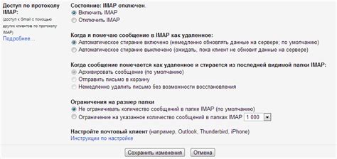Шаг 4. Настройка доступа к почте