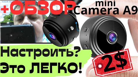 Шаг 4. Настройка мини камеры A9 через приложение