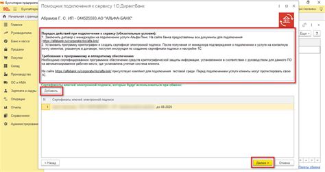Шаг 4. Настройка соединения с Директ Банком в 1С