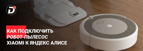 Шаг 4. Подключение Алисы к умным устройствам через телевизор Xiaomi