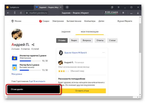 Шаг 4. Подтвердить удаление Яндекс Маркета