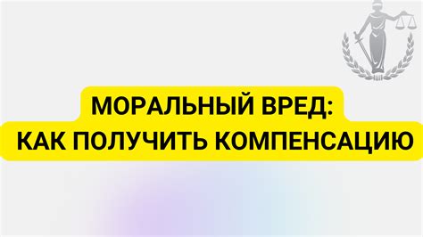 Шаг 4. Получение денежного возмещения