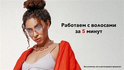 Шаг 4. Работа с волосами