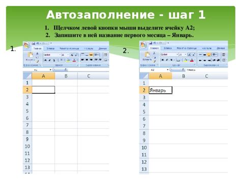 Шаг 5: Выделите ячейку для автоподсчета