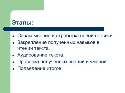 Шаг 5: Закрепление полученных навыков