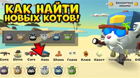 Шаг 5: Измените цвет и текстуры кота-скина