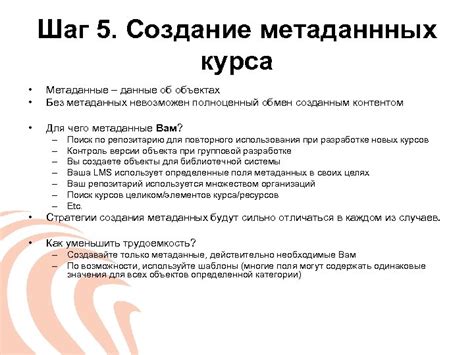 Шаг 5: Изучите метаданные трека
