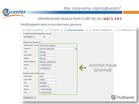 Шаг 5: Контактные данные банка