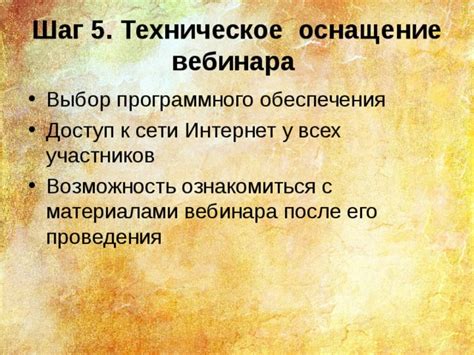 Шаг 5: Наполнение акопа материалами