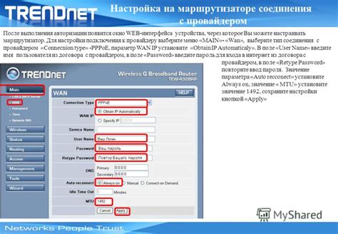 Шаг 5: Настройка соединения с провайдером