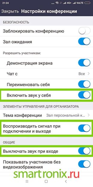 Шаг 5: Настройте параметры звука на телефоне