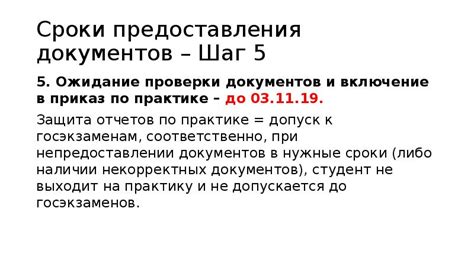 Шаг 5: Ожидание решения