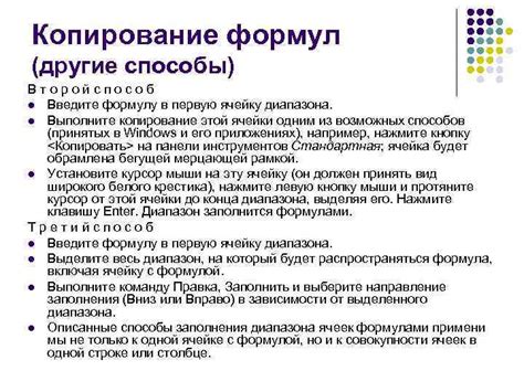 Шаг 5: Определение диапазона, на который будет распространяться формула