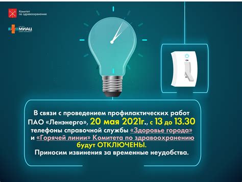 Шаг 5: Отключение электроэнергии