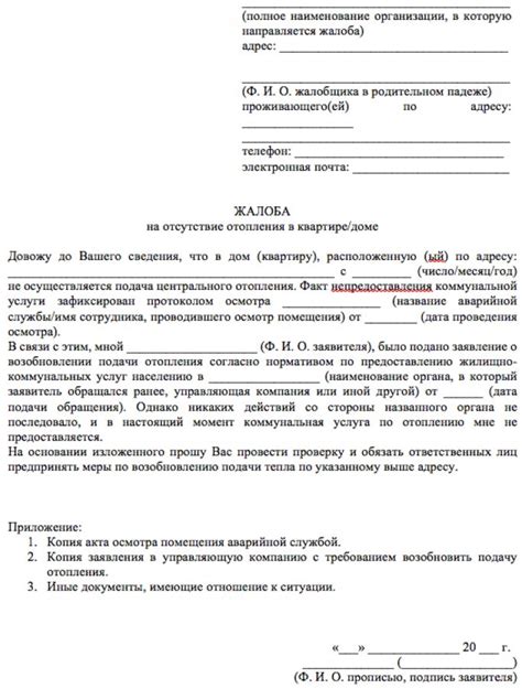 Шаг 5: Отправка заявления на отключение