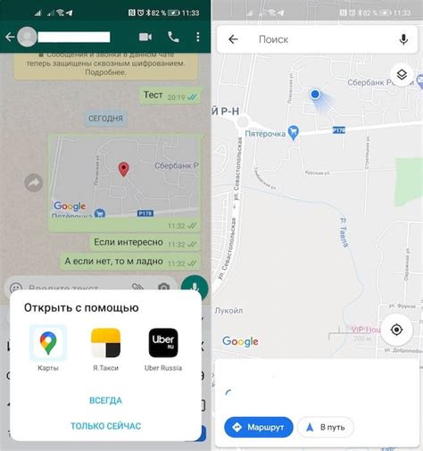 Шаг 5: Отправьте геолокацию в WhatsApp-чат