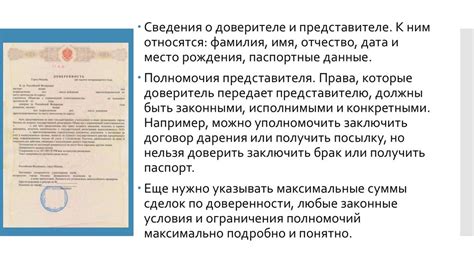 Шаг 5: Оформление доверенности