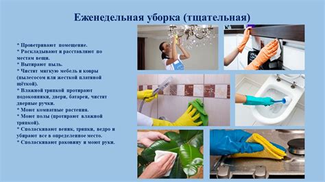 Шаг 5: Подготовка помещения к уборке
