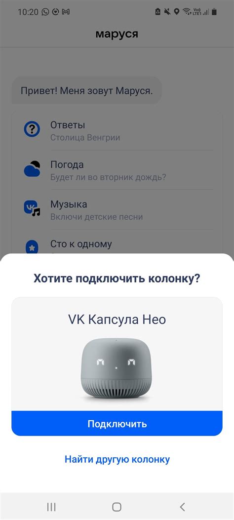 Шаг 5: Подключение умной колонки через приложение