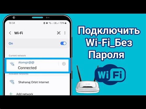 Шаг 5: Подключите устройство к Wi-Fi сети