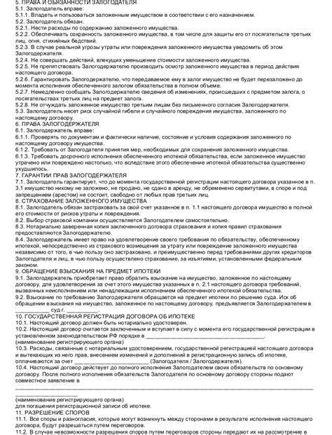 Шаг 5: Подписание договора ипотеки