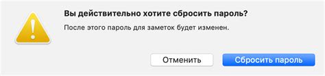 Шаг 5: Подтвердите сброс