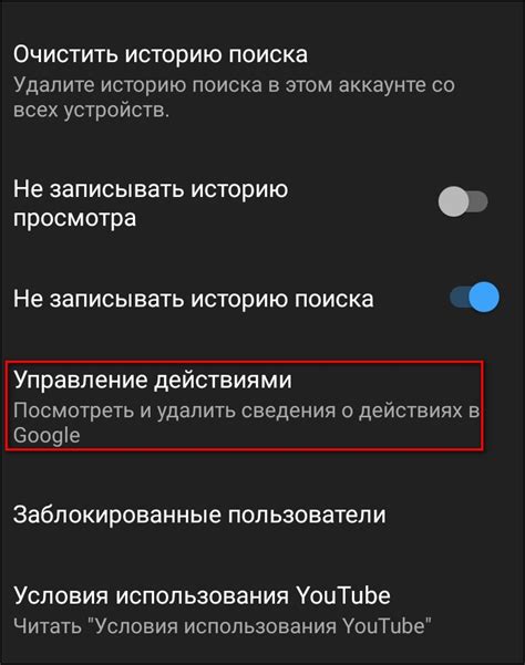 Шаг 5: Подтвердите удаление истории просмотров