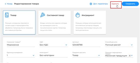 Шаг 5: Подтвердите удаление товаров
