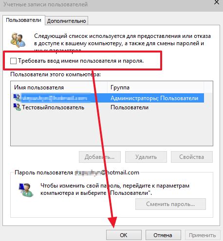 Шаг 5: Подтверждаем отключение