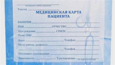 Шаг 5: Получите выписку из медицинской карты