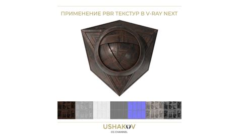 Шаг 5: Применение текстур
