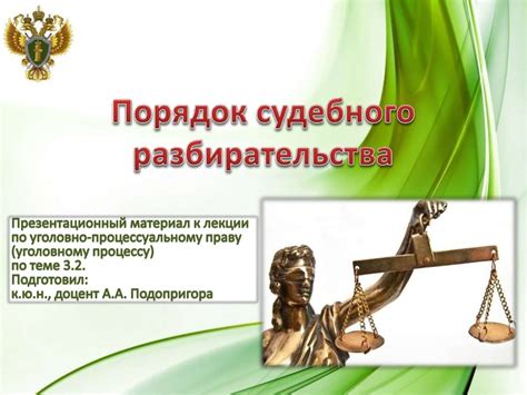 Шаг 5: Проходите процедуру судебного разбирательства