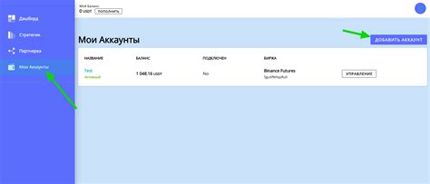 Шаг 5: Создание аккаунта