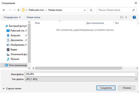 Шаг 5: Сохранение файла