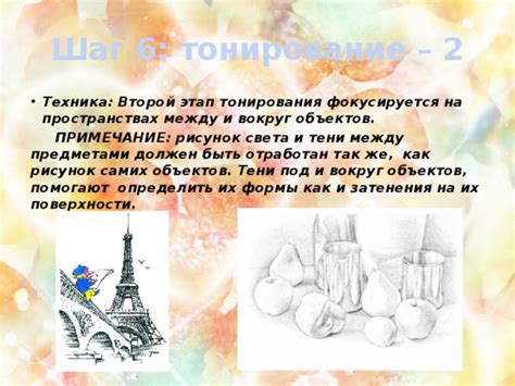 Шаг 5: Техника и тени