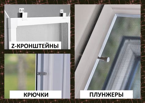 Шаг 5: Установка москитной сетки на окно