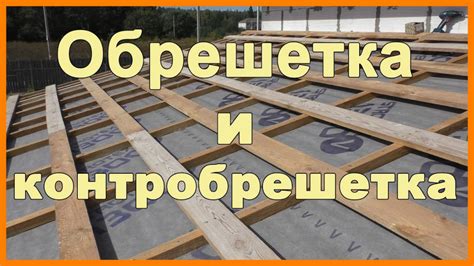 Шаг 5: Установка обрешетки на стены гаража