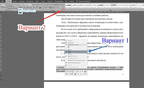 Шаг 5: Форматирование сноски