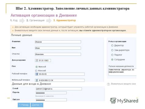 Шаг 5: внесение личных данных