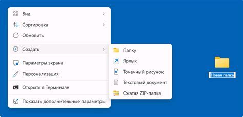 Шаг 5. Введите новое название для папки